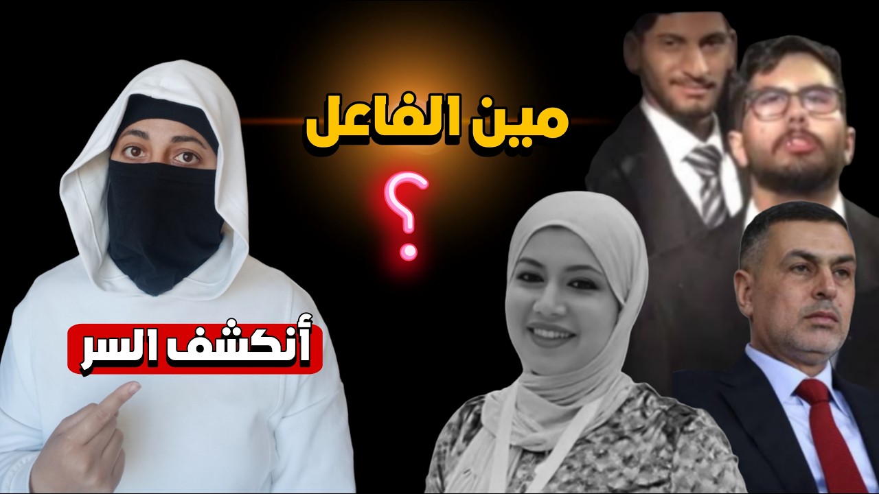 قصة الدكتورة بان زياد كاملة