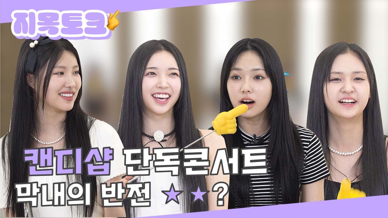 (SUB) | 캔디샵 단독 콘서트 막내의 반전★★? | 캔디샵 지목토크 (ENG/JPN/IDN/SPA)