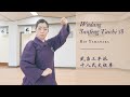 Wudang Sanfeng Taichi 18 武当三豊派18式太極拳
