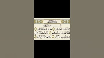 سورة القدر رقم ٩٧