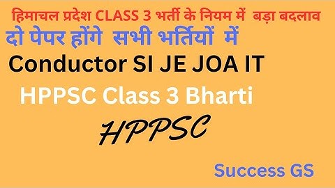 HPPSC क्लास 3 भर्ती नियम #hpjobs #hpnews #hppsc
