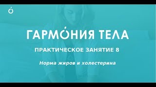 Практическое занятие 8. Норма жиров для похудения screenshot 1