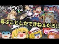 そんなつもりはなかったのに、とても魔理沙が活躍してくれました。[紅魔塔を全回復なしでクリアするのだ](531-540階)part126