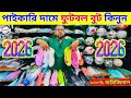পাইকারি দামে ফুটবল বুট কিনুন Football Boots Turfs price in bangladesh 2026 Boots Turfs price 2026