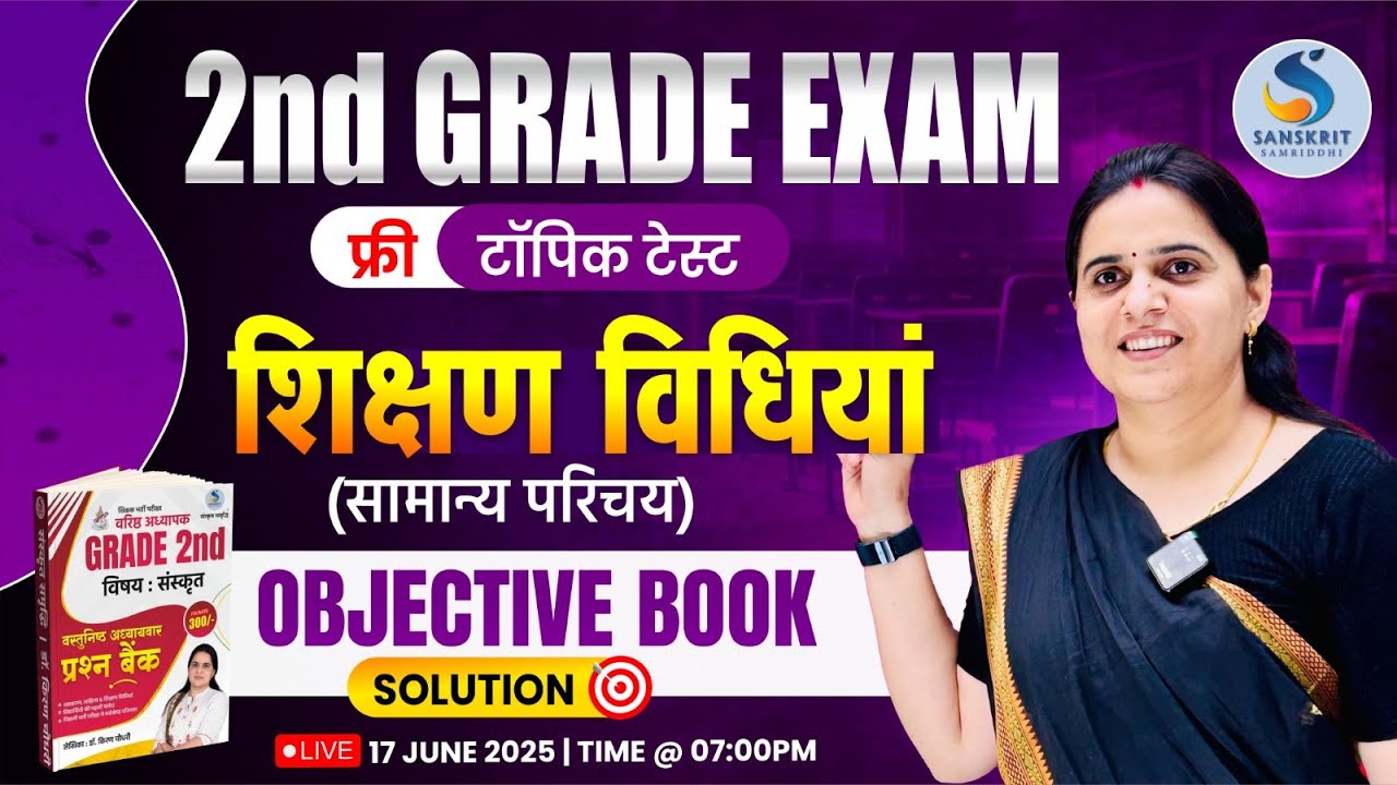 शिक्षण विधियाँ (सामान्‍य परिचय)। RPSC GRADE 2nd। Objective Book Solution। Dr. Kiran Choudhary