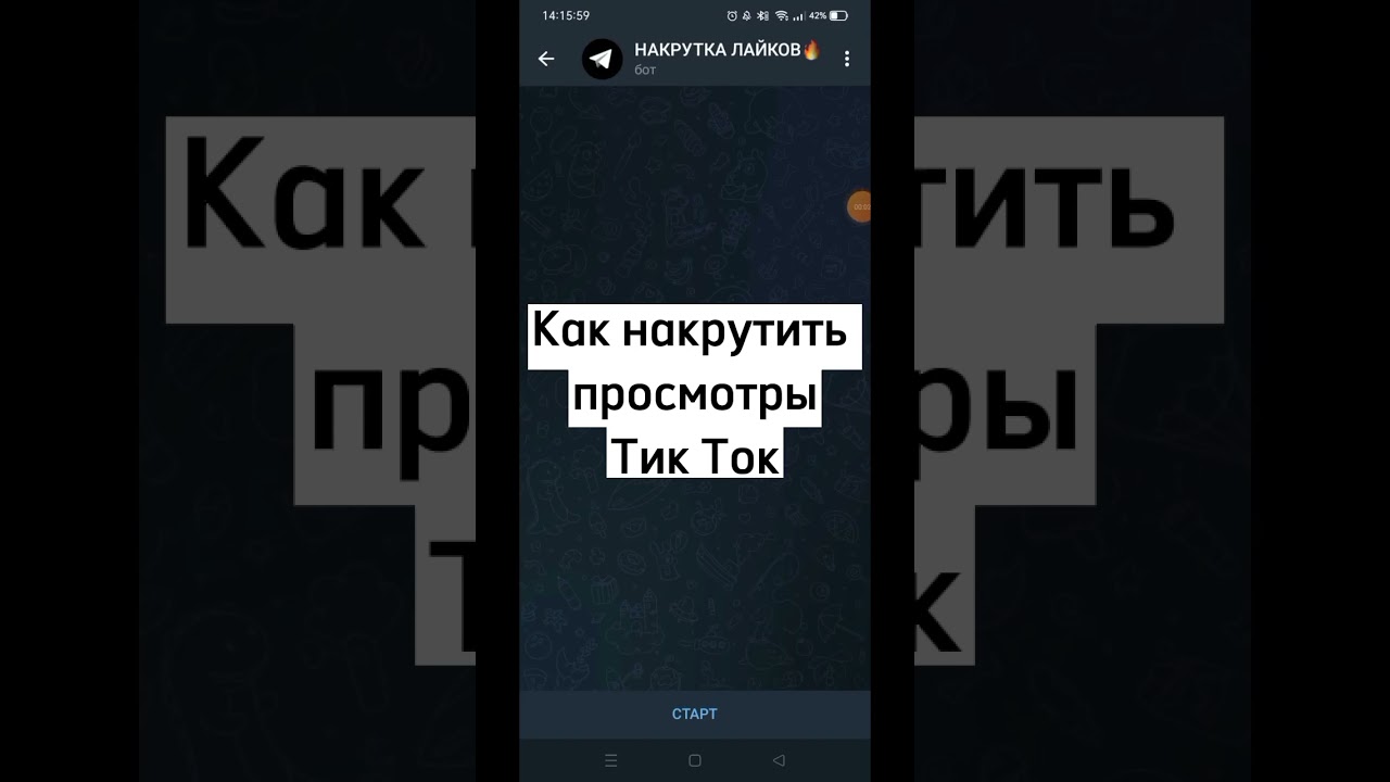 Накрутка лайков и просмотров в тик ток. Как накрутить просмотры в тик ток. Накрутка просмотров тик ток. Как накрутить сохранение видео в тик токе.