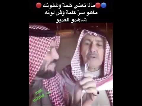 كلمه دوم تكولها ومتعرف معناها 