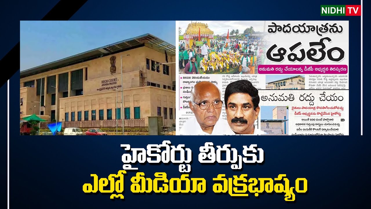 Yellow Media Fake Stories on High Court Judgement about Amaravathi Padayatra | Nidhi Tv