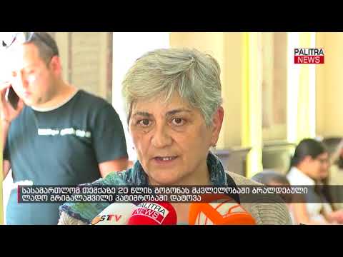 სასამართლომ თემქაზე 20 წლის გოგონას მკვლელობაში ბრალდებული ლადო გრიგალაშვილი პატიმრობაში დატოვა