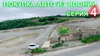 видео: Покупка авто из Японии 4 серия - зеленый угол закрыли, местный торговый центр, район миллионка картинка: Покупка авто из Японии 4 серия - зеленый угол закрыли, местный торговый центр, район миллионка
