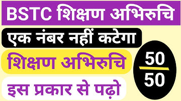 BSTC teaching aptitude 2023/teaching aptitude BSTC 2023/BSTC Shikshan Abhiruchi class 2023/bstc 2023