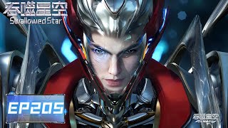 Swallowed Star | EP205 |【ENG SUB】