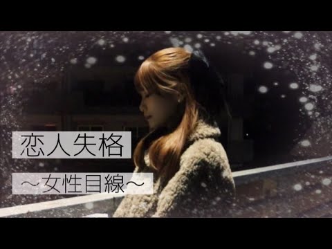 恋人失格〜女性目線〜【コレサワ】歌ってみた(covered by MARIちゅーぶ。)