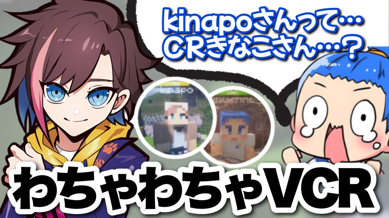 【VCR マイクラ】まるたけに別人だと思われていたきなこw  Day1~5 【きなこ /切り抜き/まるたけ/なちょ/天鬼ぷるる】