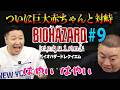 松尾がバイオハザード初体験！＃９　「大きい赤ちゃんとの決闘」【チョコプラのゲーム】