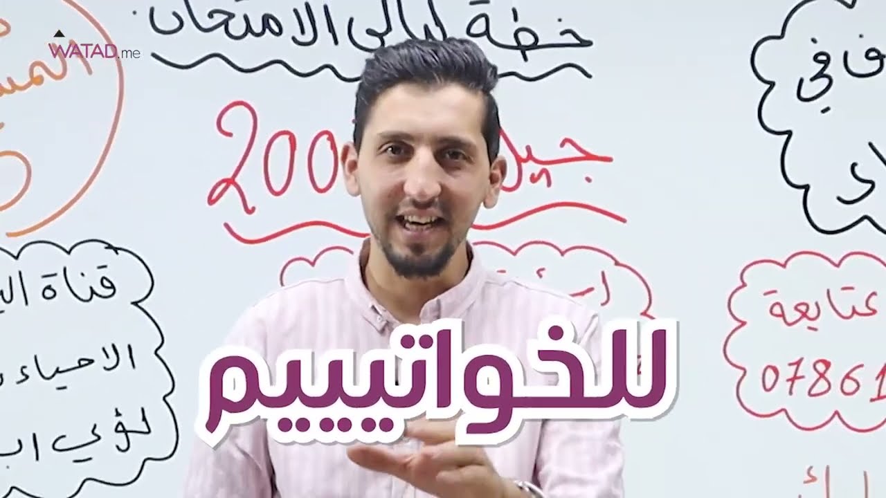 خطة البثوث المجانية لشرح مادة الأحياء في ليالي الامتحان الوزاري | الأستاذ لؤي أبو لاوي 🎁