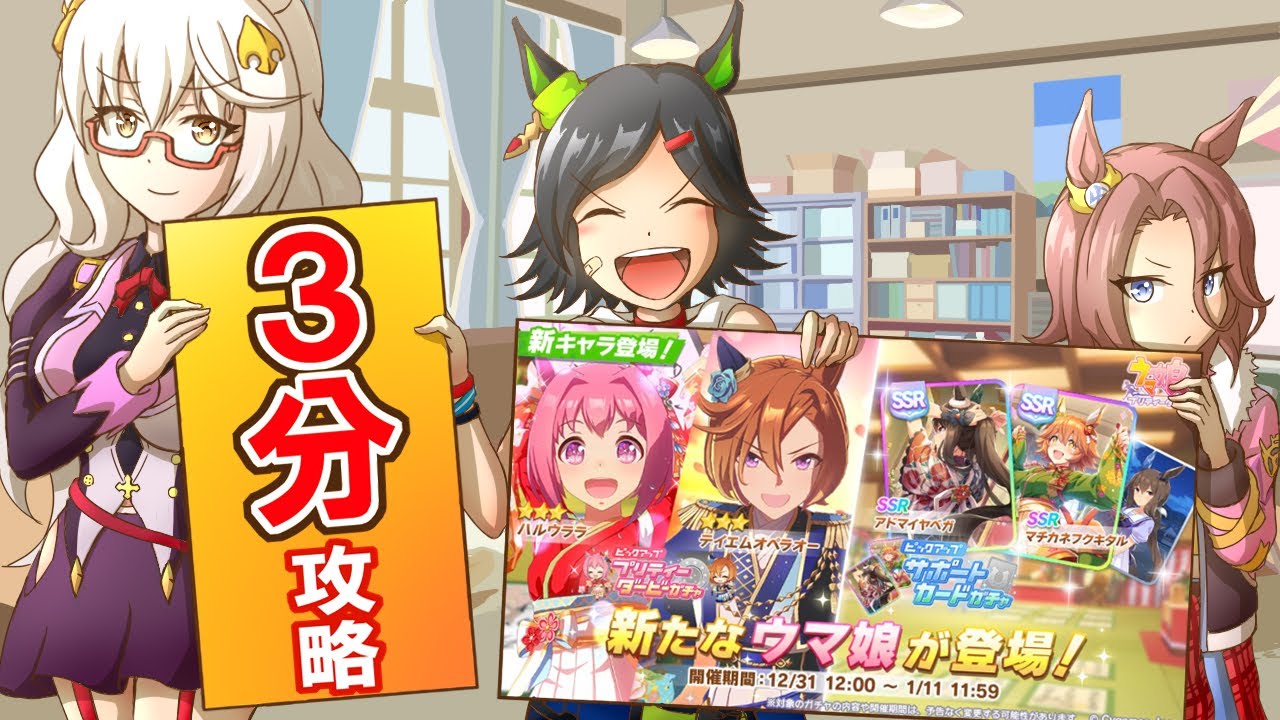 ハルウララ テイエムオペラオー アドマイヤベガ マチカネフクキタル ウマ娘 ガチャ評価 ウマ娘まとめ