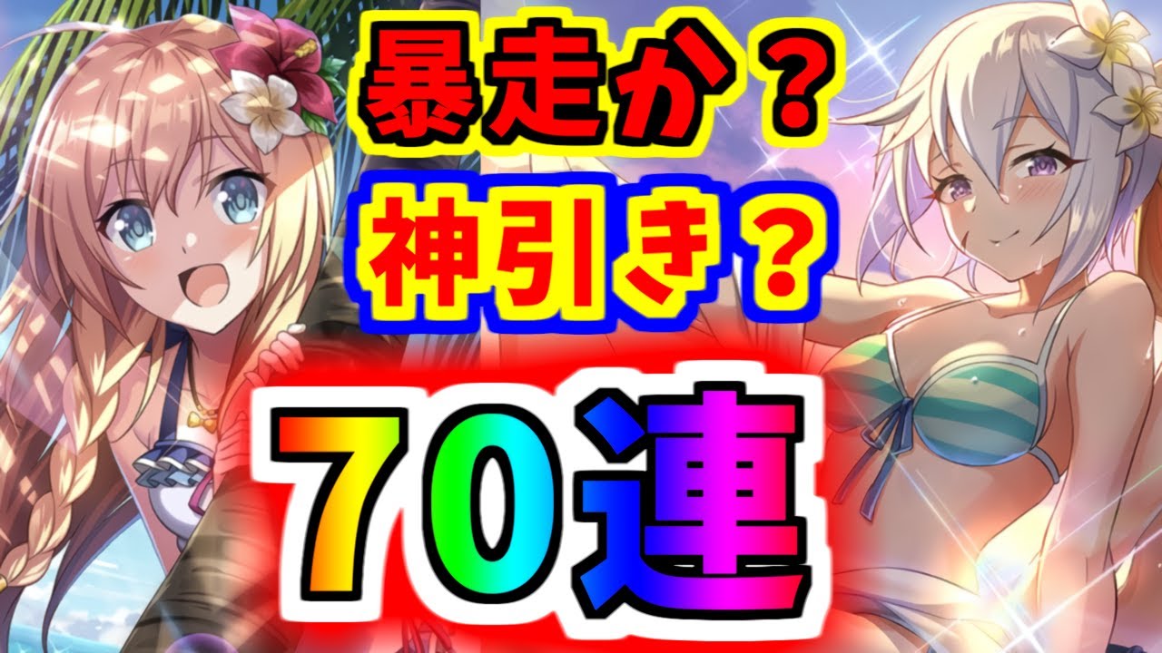 このファン まだ8万個ある 水着クリス アイリスを狙って70連ガチャ ダンまち このすば この素晴らしい世界に祝福を このファン この素晴らしい世界に祝福を 実況動画youtuberを応援するブログ