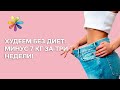 Худеем за 4 минуты! - Тренировка от Игоря Обуховского