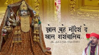 Khol Buhe Mandira De Khol Sherawaliye(Sachiv Shastri ji)#maavaishnavi #jaimaavaishnodevi 