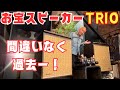 【110円！？】ハードオフオーディオサロン吉祥寺でTRIOのスピーカーGET！ハードオフは夢の国！