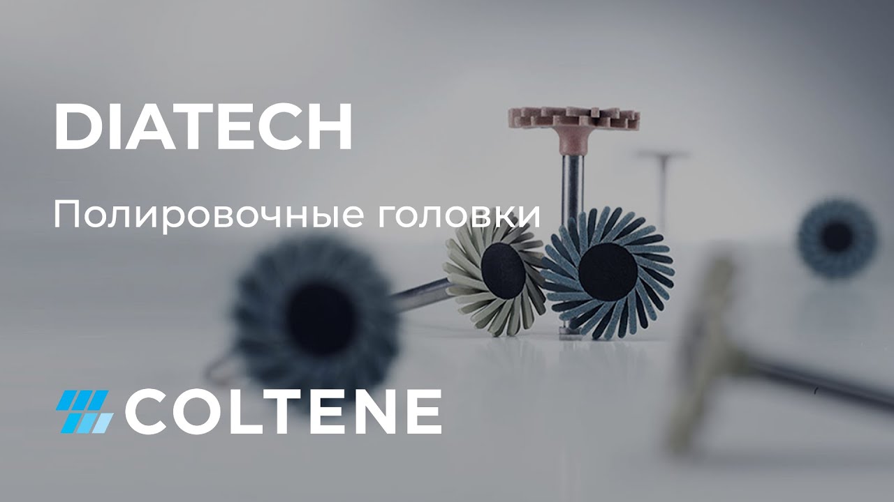 [5] Вращающиеся инструменты | DIATECH | Работа по ZrO2