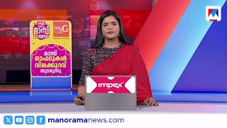കാന്തപുരത്തെ തള്ളി മുഖ്യമന്ത്രി | ഒരുമണി വാര്‍ത്ത | 1 PM News | 02 September 2026 screenshot 5