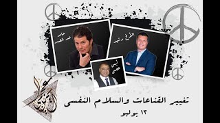 حامد عبد الصمد والاخ رشيد.. الاتساق مع الذات