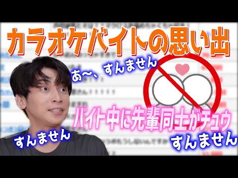 カラオケバイト時代に先輩同士のイチャイチャを目撃した金城敬樹【Gero/切り抜き/2021/08/25】