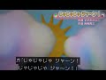 【じゃじゃじゃジャ~ン!】歌 いないいないばあっ!/ぽぅぽ/おぅちゃん/ワンワン