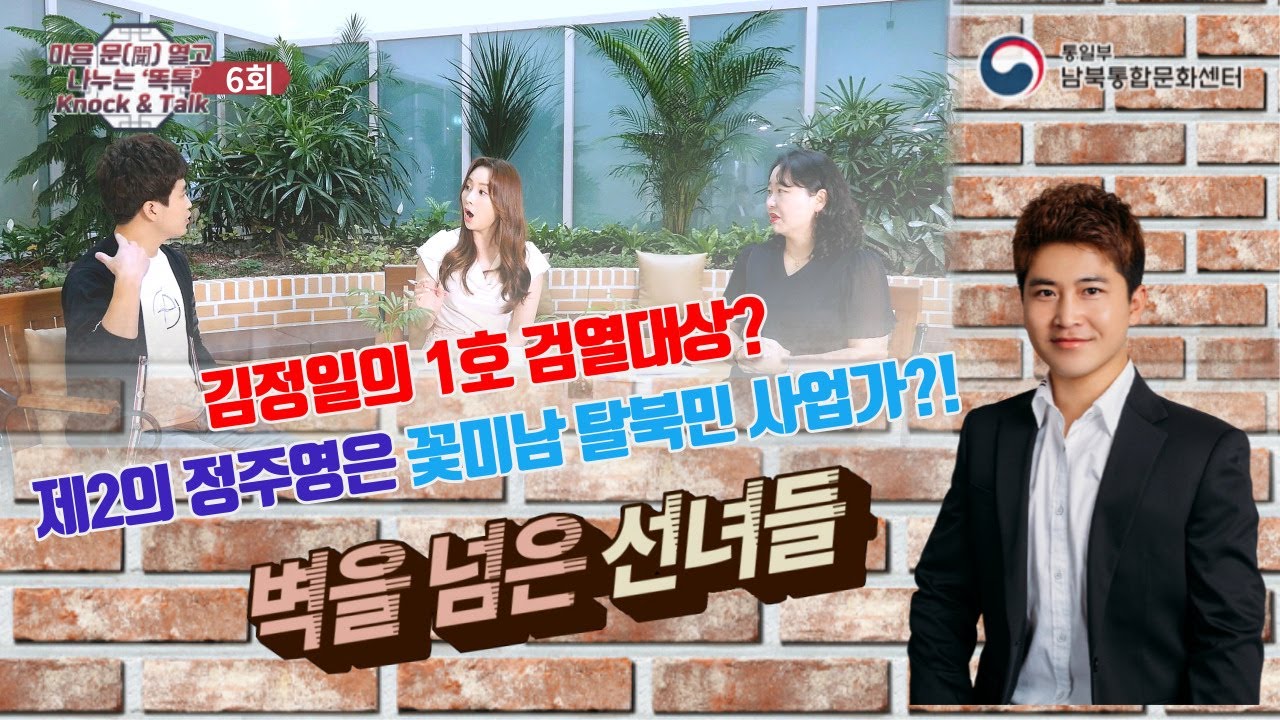 마음 문 열고 나누는 '똑톡' Knock & Talk 6회