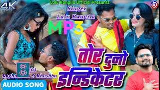 TOR DONO INDICATOR || LALU RANGILA || RAGHU BHAI & KHUSBOO || KHORTHA TRENDING SONG