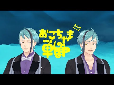 【MMDツイステ】おこちゃま戦争【リーチ兄弟】