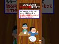 コンビニにいるクソヤバイ客挙げてけｗｗｗｗ【2ch面白いスレ】