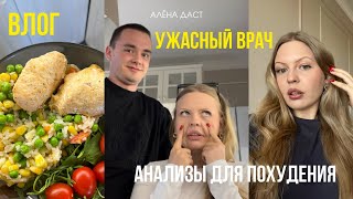 Вот какие анализы я сдала! Ужасный врач… питание и спорт