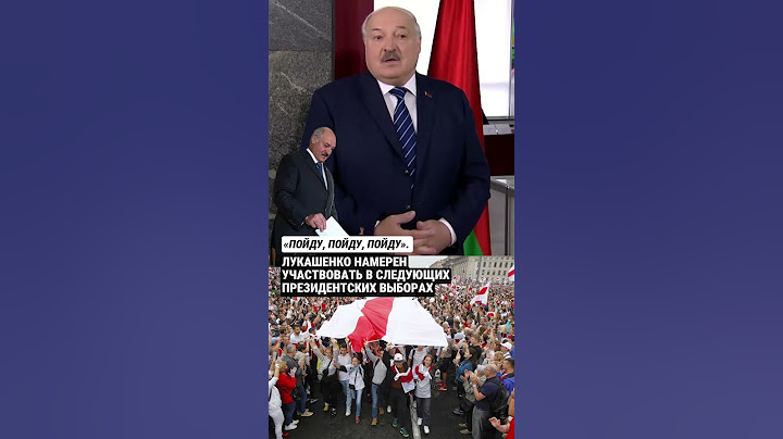 «ПОЙДУ, ПОЙДУ». Лукашенко спросили о следующих выборах