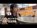 이 맛은 한국에서만 먹을 수 있다 . 韓国一人旅にもオススメ、タッカンマリ