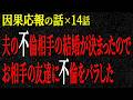 【2chヒトコワ】因果応報の話(短編集144)【人怖】【睡眠】【作業用】