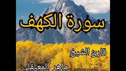 من قرأ سورة الكهف يوم الجمعة أضاء له من النور ما بين الجمعتين