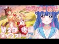 ウマ娘 同時視聴 完全初見メインストーリー第2部後編 種を貴方に 希望は巡る 号泣注意 ウマ娘プリティーダービー 新人VTuber ライブ 実況 ウマ娘 同時視聴 完全初見メインストーリー第2部後編 種を貴方に 希望は巡る 号泣注意 ウマ娘プリティーダービー 新人VTuber ライブ 実況