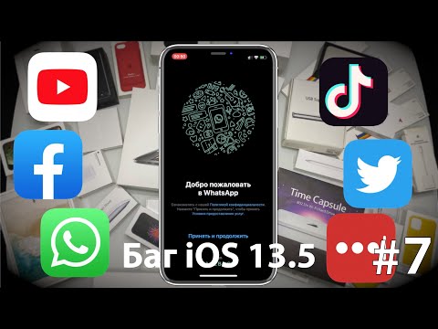 Что делать если не открывается WhatsApp - Лайфхак! Баг iOS 13.5 Смотреть до конца.