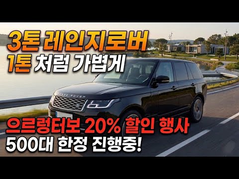 레인지로버 <strong>디스커버리</strong> 가벼운 스타트! 후회없는 으르렁터보 장착! (500대 한정 20% 할인 4/20~6/20일 /12개월 무이자 할부) #으르렁터보 #녹색기술인증 #이벤트