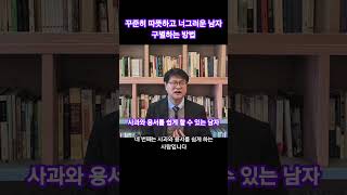 변함없이 따뜻하고 너그러운 남자 구별하는 방법