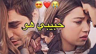 محمود التركي و ياسر الماجد "هسة شنو والجو حلو" 😍 فريد و سيران Seyran & Ferit / طائر الرفراف ❤️‍🔥🔥