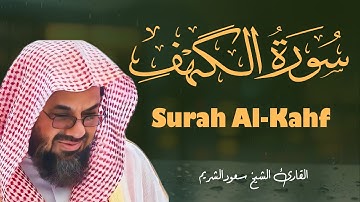 سورة الكهف كاملة فضيلة الشيخ سعود الشريم surah kahf saud shuraim