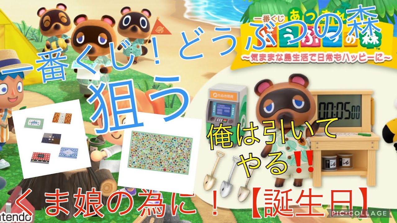 一番くじ】あつまれ どうぶつの森～気ままな島生活で日常もハッピーに