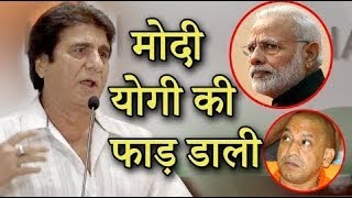 Raj Babbar की ऐसी दहाड़ जिसे सुन  कॉफ उठे मोदी, योगी | Raj Babbar Latest On Modi, Yogi