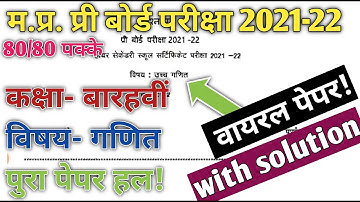 Class 12th math pre Board Paper solution 2021 || Pre Board paper class 12th maths full solution