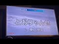 【かくりよ2期OP】とおりゃんせ (東山奈央) 歌ってみた