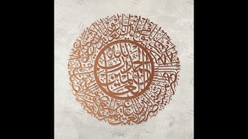 سورة الفاتحة تلاوات خاشعة القرآن الكريم | quarn karim - al-fatiha